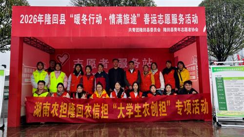 隆回农信担开展 “大学生农创担” 专项宣传