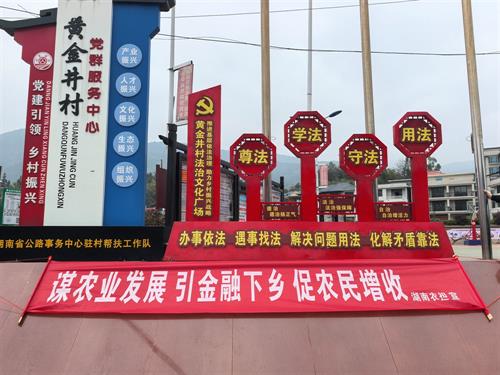 扎根基层 为农担当—— 隆回农信担赴黄金井村开展专项宣传