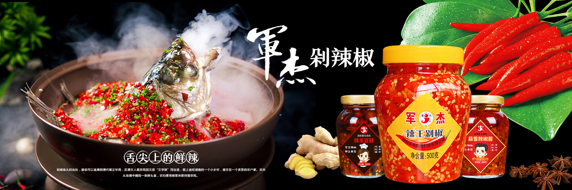 湖南辣椒_湖南剁辣椒|湖南军杰食品科技有限公司官网